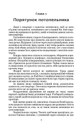 Дискрет - Метт Кауліц - мініатюра 4