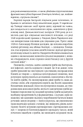 Заплутане життя - Мерлін Шелдрейк - мініатюра 9