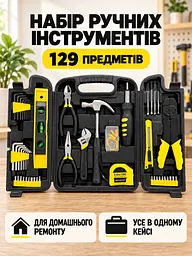 Набір ручних інструментів 129 предметів у кейсі для дому та ремонту чорно-жовтий (37261115) - мініатюра 2