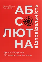 Абсолютна відповідальність