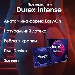 Презервативи Durex Intense — текстуровані з ребрами і крапками, гель Desirex, анатомічні, натуральні відчуття