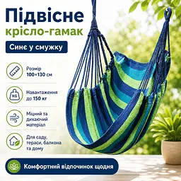 Підвісне крісло-гамак вуличне гавайське 100х130 см до 150 кг синє в смужку, крісло-гойдалка для саду, тераси, балкона та будинку - мініатюра 2