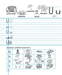 English. 1 клас. Handwriting Book. Прописи. Друковані літери. Лінійка - Тетяна Будна - мініатюра 5