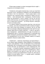 Я змогла, мамо - Катерина Черняк - мініатюра 5