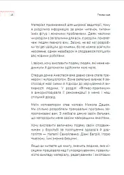 Діло в тілі - Ксенія Літвінова - мініатюра 18
