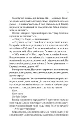 Наречена. Обранка. Книга 2 - Алі Гейзелвуд - мініатюра 5