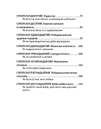 16 суперскілів для підлітків - Анна Просвєтова - мініатюра 4