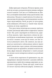 Війна з тильного боку - Андрій Любка - мініатюра 6