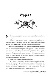 Підземелля і Драма - Крісті Бойс - мініатюра 5