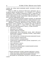 Цивільний захист України. Навчальний посібник для студентів вищих навчальних закладів - мініатюра 15