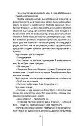 Хірург. Книга 1 - Тесс Ґеррітсен - мініатюра 10