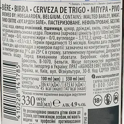 Уцінка. Пиво Hoegaarden White світле 4.9% 0.33 л (175628) - мініатюра 3