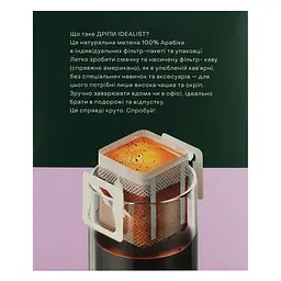 Дріп кава Idealist Coffee & Co. Honduras 180 г (15 шт. х 12 г) - мініатюра 5