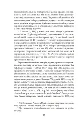 Тлумачення снів - Зиґмунд Фройд - мініатюра 8