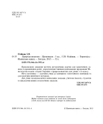 Природознавство. Практикум. 5 клас - Іванна Олійник - мініатюра 3