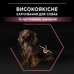 Сухий корм для собак Purina Pro Plan Small & Mini Sensitive Skin з лососем 7 кг 12392233 - мініатюра 5