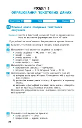 Інформатика. 8 клас. Робочий зошит до підручника О. Бондаренко та ін. - Олена Бондаренко - мініатюра 2