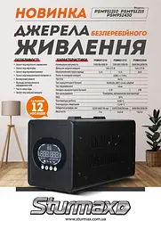 Джерело безперебійного живлення Sturmax PSM952430 - мініатюра 2