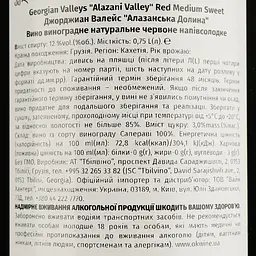 Вино Georgian Valleys Alazani Valley Red Medium Sweet червоне напівсолодке 11.5% 0.75 л - мініатюра 4