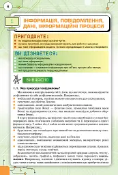Інформатика 10-11 клас. Рівень стандарту - Наталія Морзе - мініатюра 5