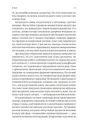 У чужому домі. Травма вимушеного переміщення. Шлях до розуміння і одужання - мініатюра 11