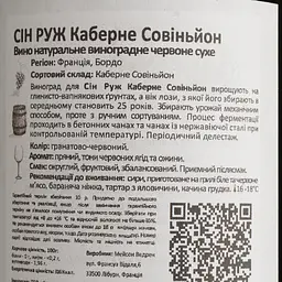 Вино Sin Rouge Cabernet Sauvignon Bordeaux AOC червоне сухе 0.75 л - мініатюра 4