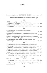 Епістолярій Тараса Шевченка. Книга 1. 1839-1857 - Тарас Шевченко - мініатюра 4