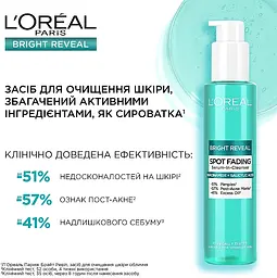 Засіб для очищення шкіри обличчя L`Oreal Paris Bright Reveal 150 мл - мініатюра 4