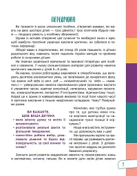 Думай сам! 10 крутезних способів навчити дитину мислити критично. 5-6 років - мініатюра 3
