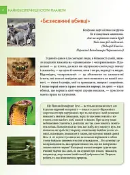 Енциклопедія для допитливих А5 : Найнебезпечніші істоти планети (Українська, 01 КРЕЙДОВАНА ) - мініатюра 2