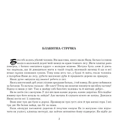 Ян, що не знав страху. Казки лужицьких сербів - мініатюра 2