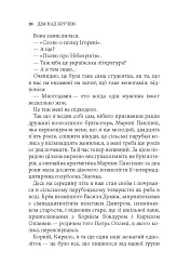 Дім над кручею - Ігор Качуровський - мініатюра 10