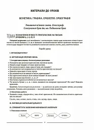 Матеріали до уроків. Українська мова. 5 клас. 2 семестр - мініатюра 4