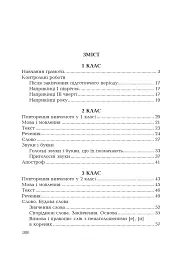 Українська мова. 600 диктантів із завданнями. 1-4 класи - мініатюра 2