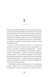 Мистецький злодій - Майкл Фінкель - мініатюра 11