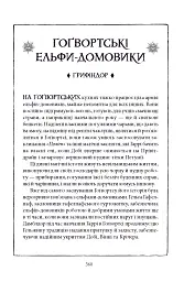 Гаррі Поттер і таємна кімната. Ґрифіндорське видання - Джоан Ролінґ - мініатюра 8