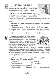 Вдумливе читання. 4 клас. 33 інтегровані уроки формування читацької компетентності. Розуміємо, аналізуємо, генеруємо - Марко Беденко - мініатюра 9