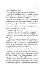 Просто якась дурна історія кохання - Кейтлін Дойл - мініатюра 9