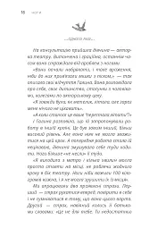 Не мовчи! - сказало тіло - мініатюра 4