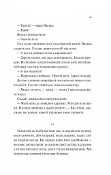 Мисливці за щастям. Якщо треба буде помирати, я тебе розбуджу - Валерій Пузік - мініатюра 20