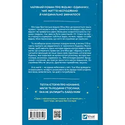 Надтаємне товариство незвичайних відьом - Санґу Манданна - мініатюра 2