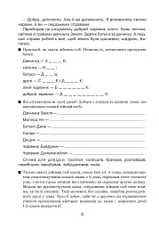 Вчимо дітей красномовства в роботі над словом. 3-4 класи. Інтегрований посібник з літературного читання та української мови - мініатюра 7