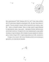 5 секретів щасливого життя - мініатюра 10