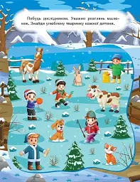 Наклей і дізнайся. Зима на фермі - мініатюра 4