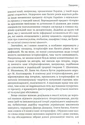 Історіософські Есе - Олег Баган - мініатюра 4