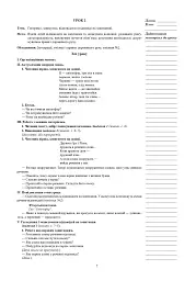 Українська мова. 2 клас. Розвиток зв’язного мовлення. Конспекти уроків - мініатюра 5