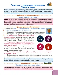 Українська мова та читання. 4 клас. Інтегрований навчальний посібник у 4-х частинах. Частина 2 - Галина Іваниця - мініатюра 2