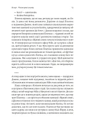 Як створити емоцію. Уроки творчого лідерства Nike - Ґреґ Гоффман - мініатюра 7