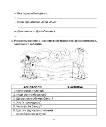 Українська мова. 3 клас. Говоримо, читаємо, пишемо. Зошит з розвитку зв’язного мовлення - Наталя Будна - мініатюра 6