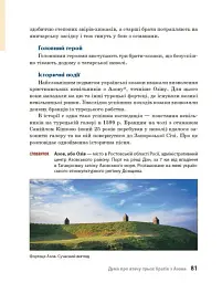 Козацька доба в пам’ятках мистецтв. Посібник для 8 класу - Андрій Гриценко - мініатюра 18